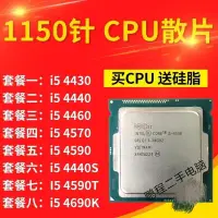 在飛比找露天拍賣優惠-Intel英特爾 i5-4430 4440 4460 457