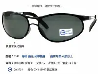 在飛比找Yahoo!奇摩拍賣優惠-超輕太陽眼鏡 選擇 偏光太陽眼鏡 運動太陽眼鏡 運動眼鏡 偏