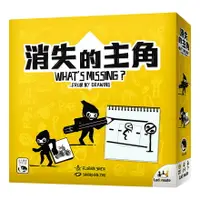 在飛比找樂天市場購物網優惠-消失的主角 WHAT'S MISSING 繁體中文版 高雄龐