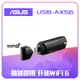 ASUS 華碩 USB-AX56 雙頻 AX1800 USB WiFi 網路卡