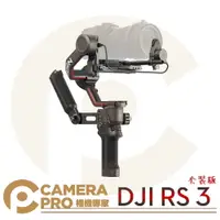 在飛比找樂天市場購物網優惠-◎相機專家◎ DJI 大疆 RS 3 三軸穩定器 套裝 RS