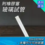 【工具達人】翻口試管 玻璃管 33ML 玻璃瓶 精油分裝瓶 透明瓶子 玻璃容器 藥罐 5入組(190-GTP18180)