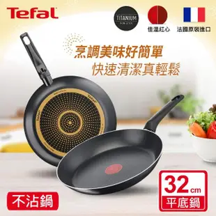 【Tefal 特福】法國製不沾鍋平底鍋32CM