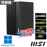 【MSI 微星】I5 RTX4060TI特仕電腦(PRO DP180 14-274TW/I5-14400/32G/1T+1T SSD/RTX4060TI-8G/W11P)