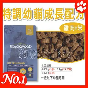 美國 柏萊富 Blackwood 特調幼貓成長配方(雞肉+糙米)