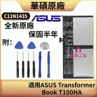 在飛比找蝦皮購物優惠-華碩原廠電池 C12N1435 適用 ASUS 筆記本 Tr