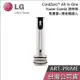 LG 樂金 CordZero ART-PRIME 清空塔 A9X吸塵器+R5T掃地機二合一 雙機自動除塵