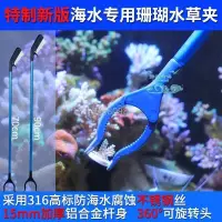 在飛比找蝦皮商城精選優惠-【台灣出貨】水族箱魚缸清理工具珊瑚活石加長水草夾水草種植夾鑷