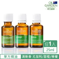 在飛比找momo購物網優惠-即期品【OiL GARDEN】100%單方純精油25ml(澳