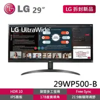 在飛比找蝦皮商城優惠-LG 29WP500-B 拆封新品 29吋 21:9智慧多工