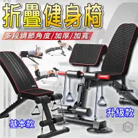 在飛比找PChome24h購物優惠-升級款-健身椅(臥推/肩推/折疊健身椅/腹肌訓練器/拉力繩/