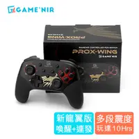 在飛比找蝦皮購物優惠-[GAME'NIR]Switch/PC ProX-WING 