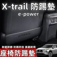 在飛比找蝦皮商城精選優惠-nissan 全新大改款 X-Trail 椅背防踢墊 輕油電