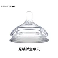 在飛比找蝦皮購物優惠-🍁(限時)原裝進口韓國可麼多麼奶嘴comotomo奶瓶矽膠奶