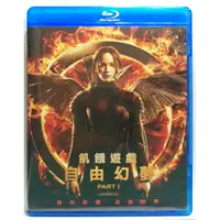 在飛比找蝦皮購物優惠-飢餓遊戲3 自由幻夢【正版 藍光 BD 光碟 影片】