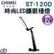 【信源】CHIMEI奇美時尚LED護眼檯燈(HERON) ST120D / ST-120D ＊線上刷卡