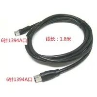 在飛比找蝦皮購物優惠-IEEE-1394B 6pin to 6pin連接線 1.8