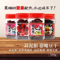 在飛比找蝦皮購物優惠-【現貨秒發】蒜泥狠 350g 久品香 蒜泥狠豆乾 蒜泥豆干 