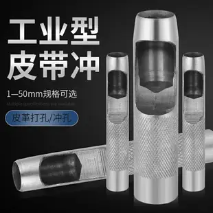 皮帶打孔器皮革沖子腰帶沖頭圓形打洞沖眼工具皮具孔沖1mm-200mm