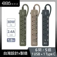 在飛比找樂天市場購物網優惠-(超值3入組 ) +886｜極野家 6開5插USB+Type