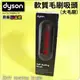 #鈺珩#Dyson原廠【彩盒裝】軟質毛刷吸頭【大】軟毛吸頭大毛刷V6 SV03 SV09 DC74 DC63 DC62