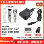 適用松下理髮器充電器線PANASONIC通用ER-PGF40 CA35電推子充電線