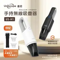 在飛比找momo購物網優惠-【Uniscope 優思】優思吸神 手持無線吸塵器(US-H