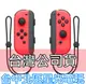 【NS週邊】Switch Joy-Con 電光紅 左右手控制器 雙手把 【台灣公司貨 裸裝新品 附腕帶 】台中星光電玩