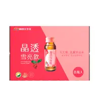 在飛比找PChome24h購物優惠-葡萄王 晶透雪亮飲(60ml x8瓶/盒)