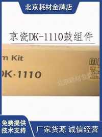 在飛比找露天拍賣優惠-原裝京瓷DK-1110硒鼓 1020 1040 1060 p