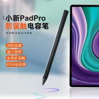 在飛比找樂天市場購物網優惠-lenovo聯想小新pad pro專用觸控筆 手寫筆 專業繪