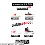 出清快閃 超低價殺 售完為止 川久 CONVERSE NIKE M2K 79 270 X_PLR SIIP 襪套