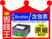 在飛比找Yahoo!奇摩拍賣優惠-【含發票+原廠碳粉匣】Brother HL-L2375DW 