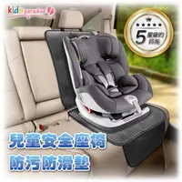 在飛比找PChome24h購物優惠-【kids paradise】汽車安全座椅保護墊