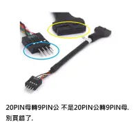 在飛比找蝦皮購物優惠-全新 20pin母 轉 9pin公  USB 3.0 TO 