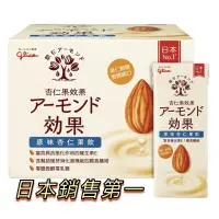 在飛比找蝦皮購物優惠-現貨·Glico 格力高 杏仁飲 原味 196毫升 X 12