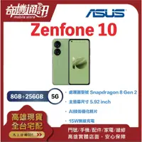 在飛比找蝦皮購物優惠-奇機通訊【8GB/256GB】華碩 ASUS Zenfone