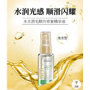 全新品~ 【AVON雅芳維亮系列毛鱗片修護精華升級版】/最新一代 【雅芳毛鱗片高光修護精華30ml】