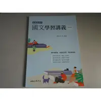 在飛比找蝦皮購物優惠-【鑽石城二手書店】高中參考書 108課綱 國文 1 學習講義