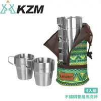 在飛比找樂天市場購物網優惠-【KAZMI 韓國 KZM 不鏽鋼雙層馬克杯4入組】K3T3