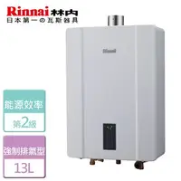 在飛比找樂天市場購物網優惠-【林內 Rinnai】13L 數位恆溫強制排氣熱水器-RUA