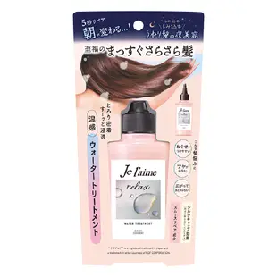 KOSE 高絲 je l'aime 爵戀RELAX 夜美容極致水繃帶髮膜