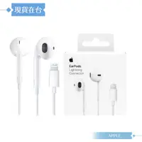 在飛比找蝦皮購物優惠-Apple蘋果 原廠耳機公司貨 EarPods 具備 Lig