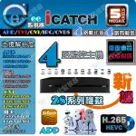 最新款 可取 4路 監控 主機 監視器 主機 5MP ICATCH 五合一系統 APP 2倍壓縮格式【EE監控網】