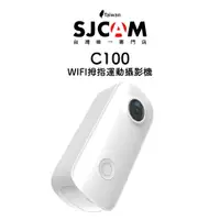 在飛比找蝦皮商城優惠-sjcam C100 3小時錄影 拇指/磁吸運動攝影機 行車
