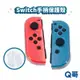 NS switch 手把保護套 Switch手柄水晶殼 保護殼 joy-con保護套 透明殼 硬殼 手把保護殼 R76