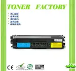 【TONER FACTORY】BROTHER TN-359C /TN359 C 藍色高容量相容碳粉匣