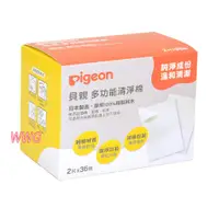 在飛比找蝦皮商城優惠-Pigeon 貝親清淨棉/貝親清潔棉 36小包，百分之百採用