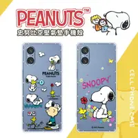 在飛比找樂天市場購物網優惠-【SNOOPY/史努比】Sony Xperia 5 V (6