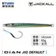 JACKALL CIAN JIG DEFAULT 60g [漁拓釣具] [岸拋鐵板] [有重量限制]